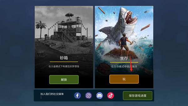 海洋生存模拟
