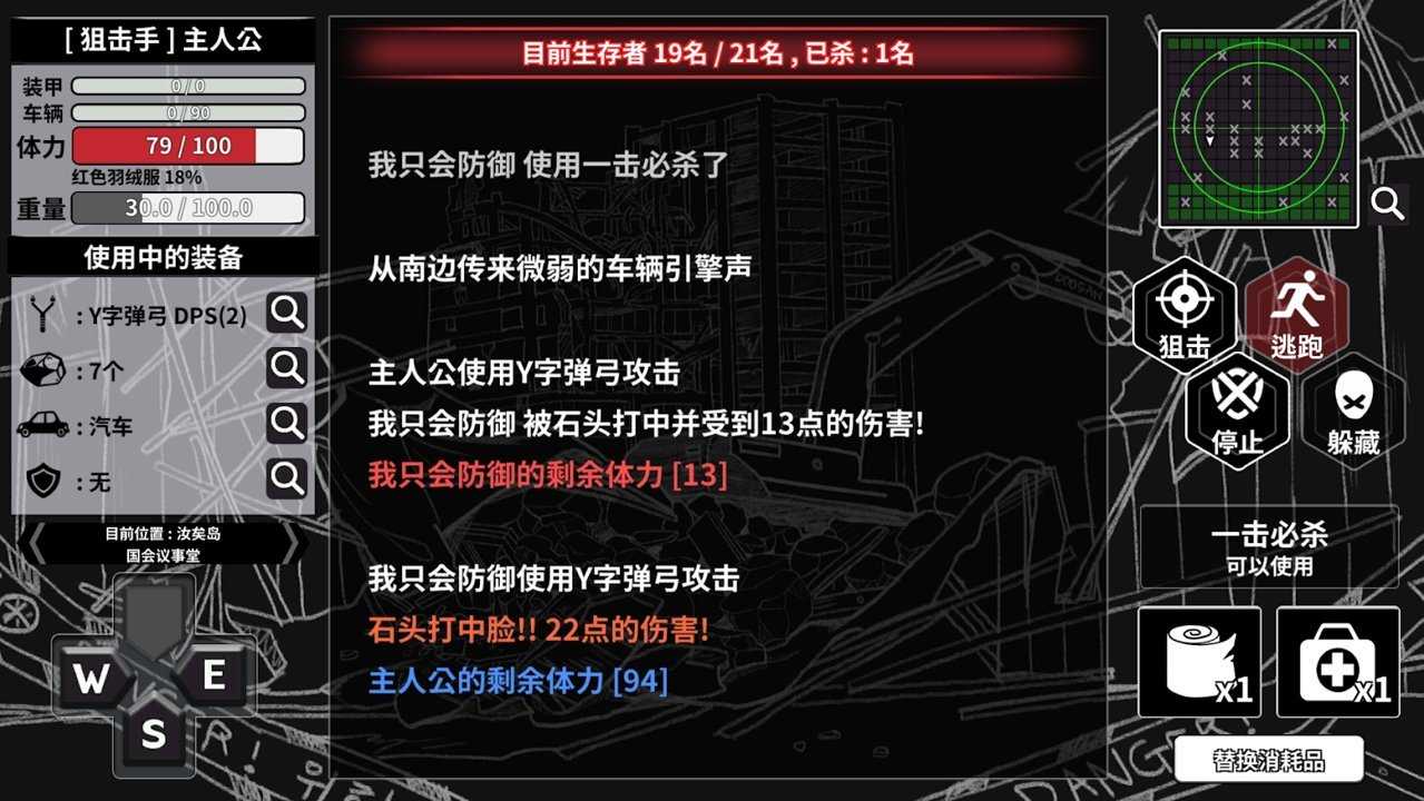 城市生存文字大逃杀