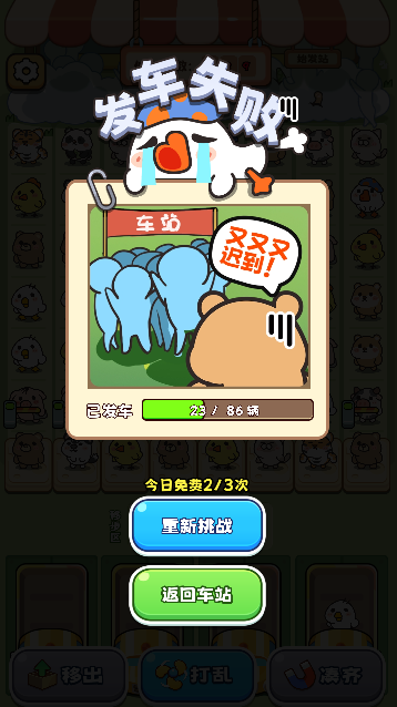 挤挤挤公交