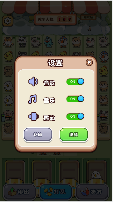 挤挤挤公交