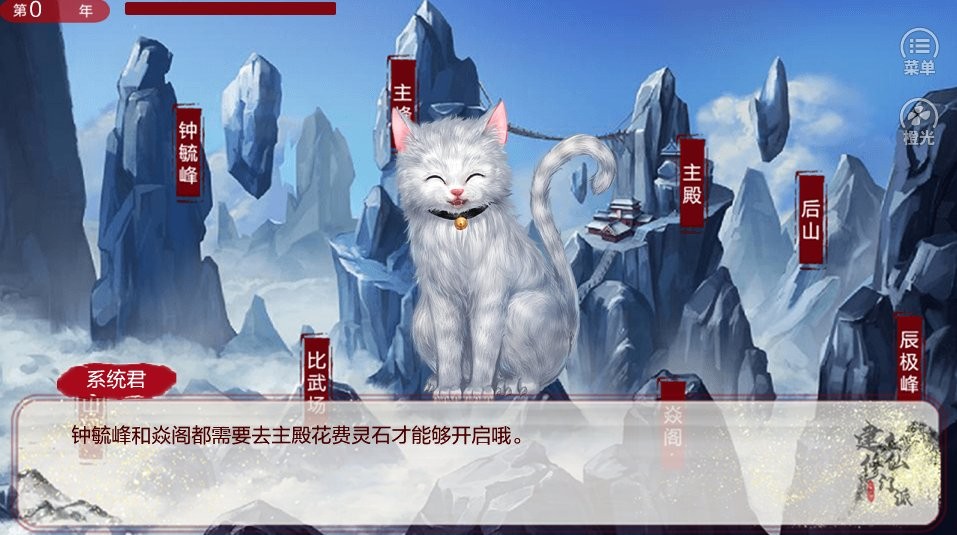 从0开始建立修仙门派橙光