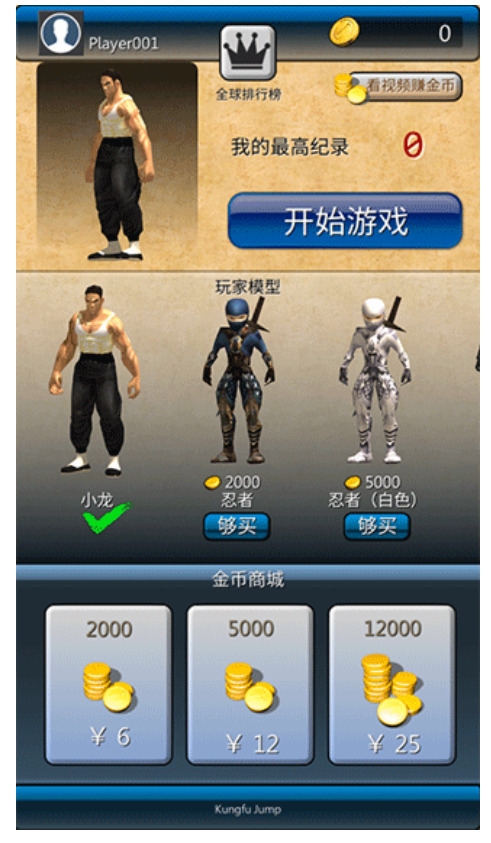 功夫跳跳乐