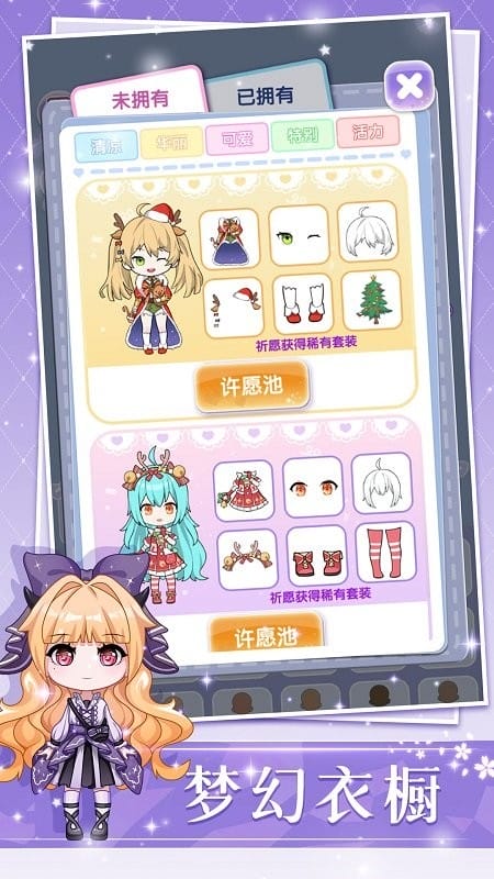 换装娃娃贴图