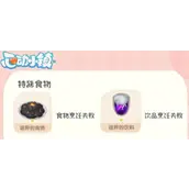 心动小镇食谱大全攻略