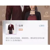 恋与深空不眠绮想第3天三星搭配技巧全解