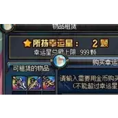 DNF手游幸运星有哪些效果
