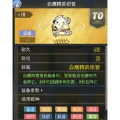 碧蓝航线白鹰精英损管装备简评攻略