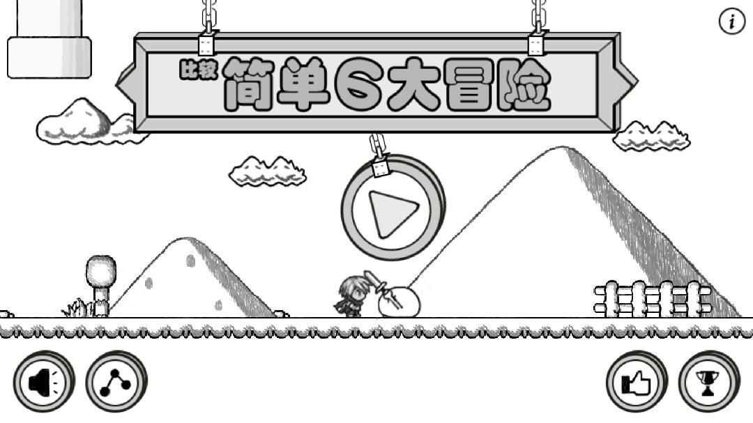 大壮的冒险之旅