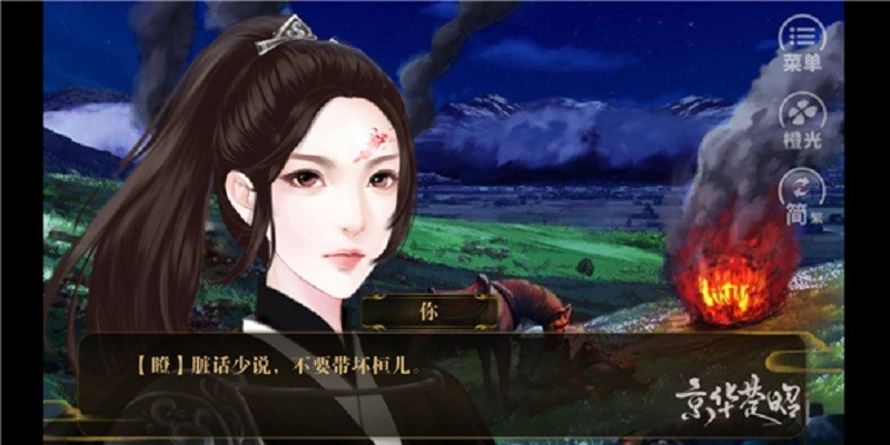 京华楚昭