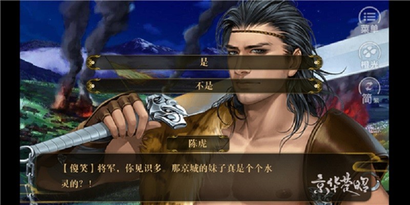 京华楚昭