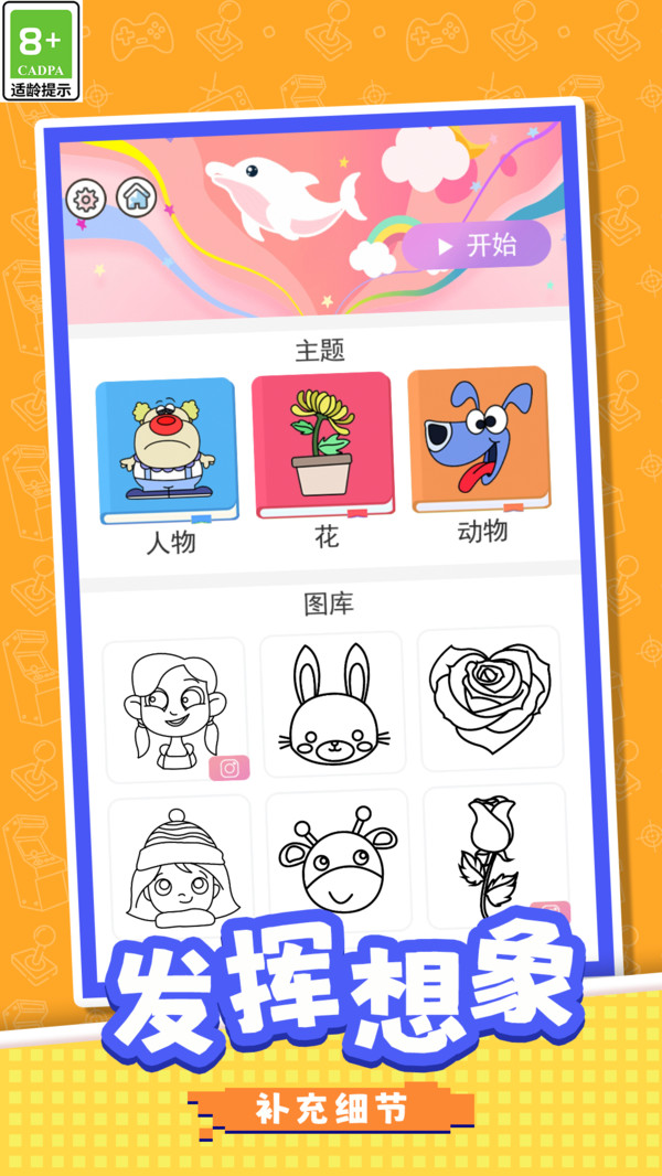 彩笔小画家绘画
