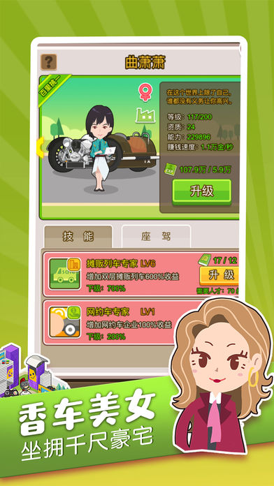 首富局中局