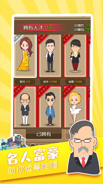首富局中局