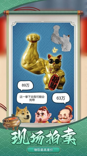鉴宝达人2