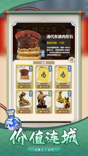 鉴宝达人2