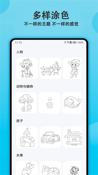 涂色精灵