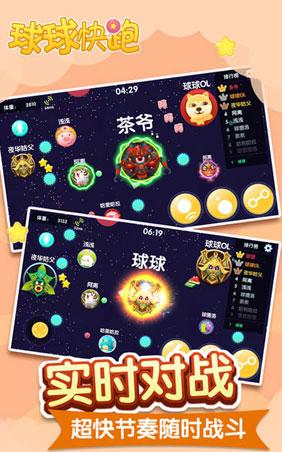 球球快跑