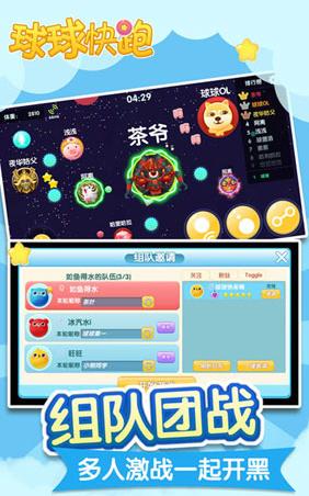 球球快跑