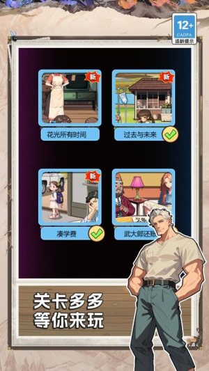 隐秘的真相2