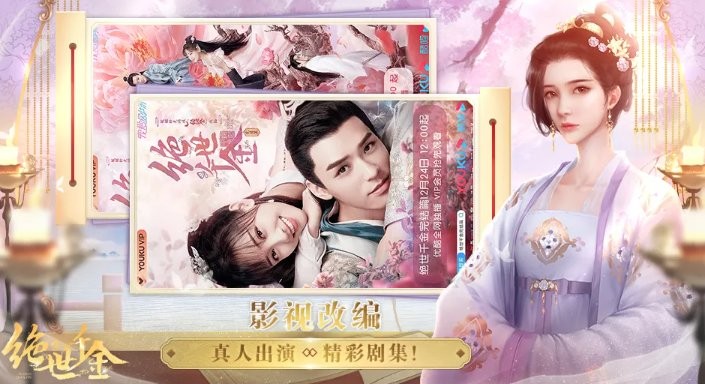 绝世千金橙光