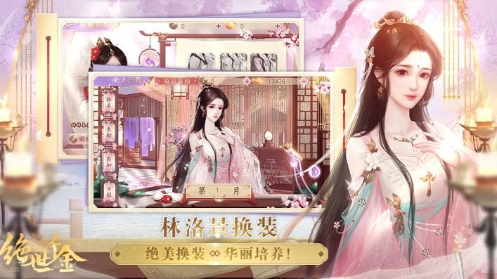 绝世千金橙光