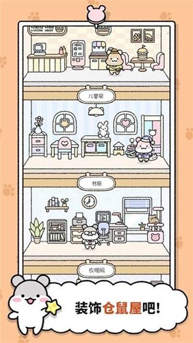 HamsterTown仓鼠小镇