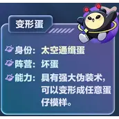 蛋仔派对揪出捣蛋鬼阵营有哪些