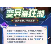 蛋仔派对变异蛋狂潮模式怎么样