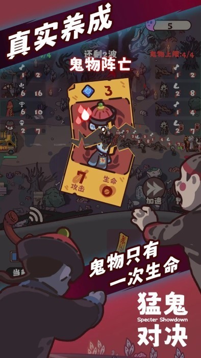 猛鬼对决