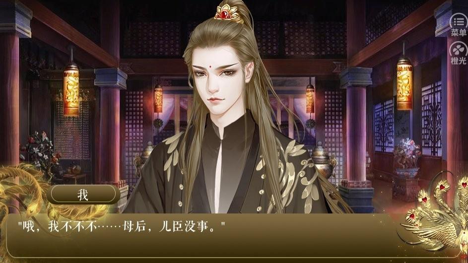橙光君临少年