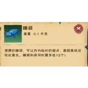 创造与魔法睡袋使用方法有哪些