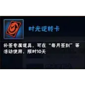 火影忍者手游时光逆转卡功能说明攻略