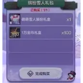 DNF手游萌萌雪人装扮怎么获得