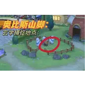 奥比岛手游快乐兔捕捉位置怎么找