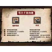 明日之后狙击手110级技能解读攻略