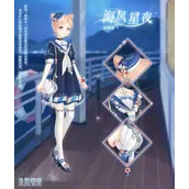 奇迹暖暖海风星夜套装怎么领取攻略