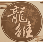 龙雏破
