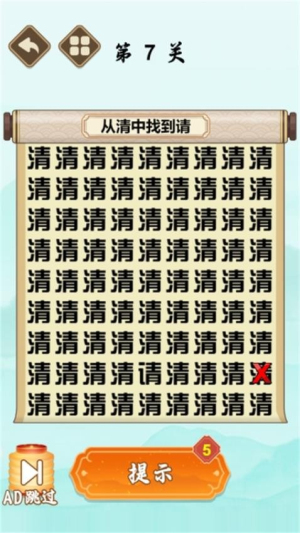 要找什么茬2