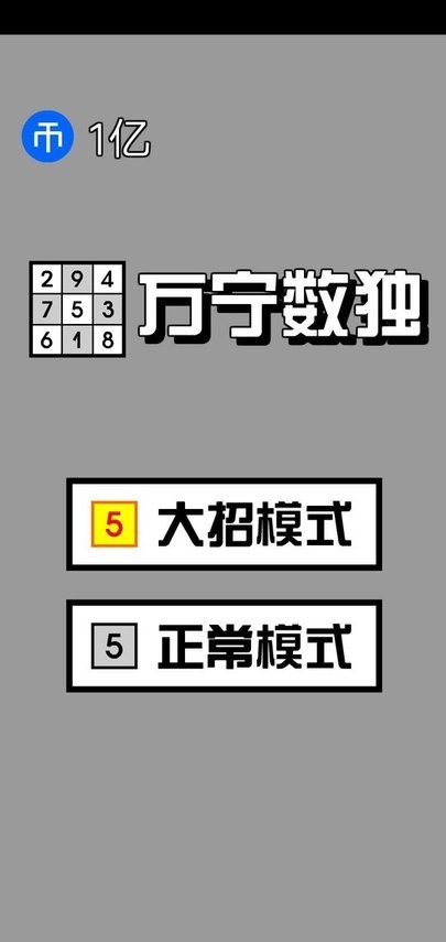 万宁数独