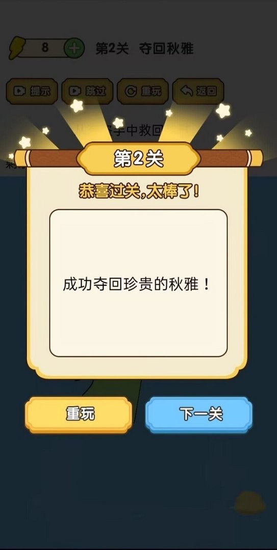 脑洞大师傅游戏