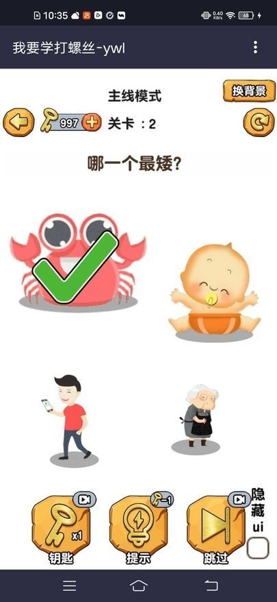 我要学打螺丝游戏