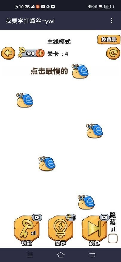 我要学打螺丝游戏