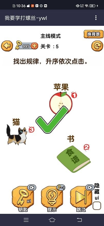 我要学打螺丝游戏