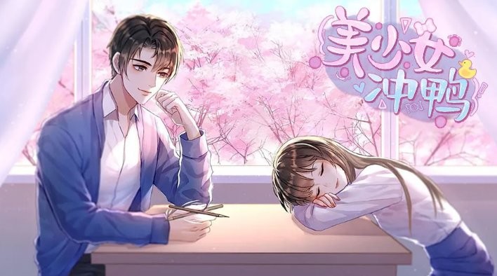 美少女冲清软