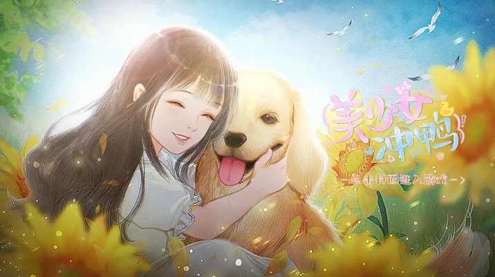 美少女冲清软
