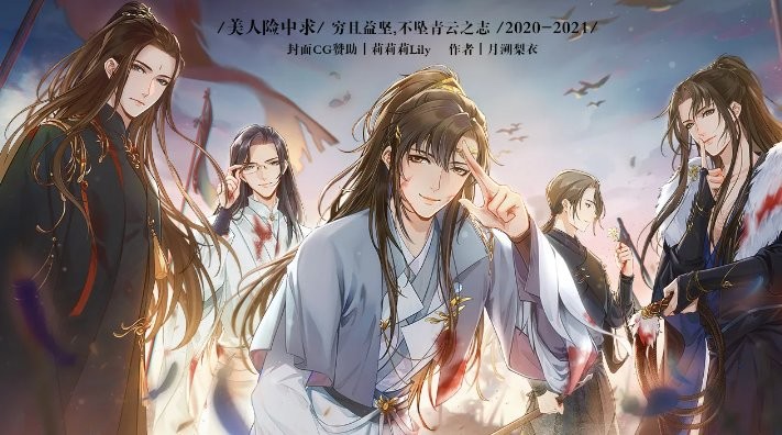 美人险中求破