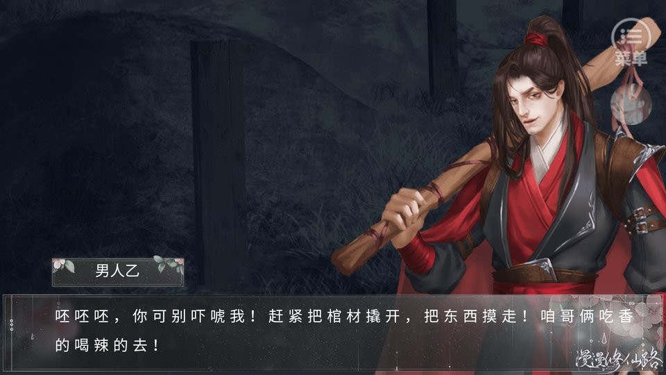漫漫修仙路