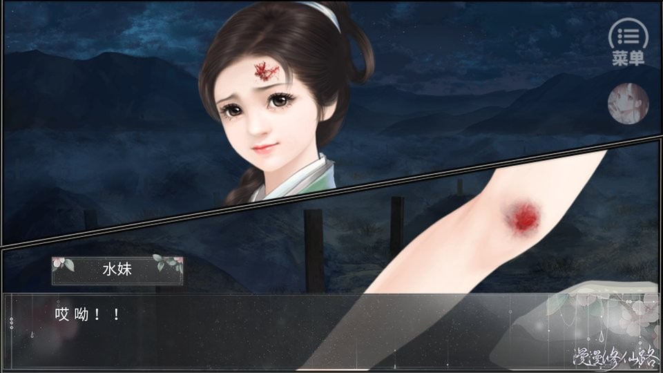 漫漫修仙路