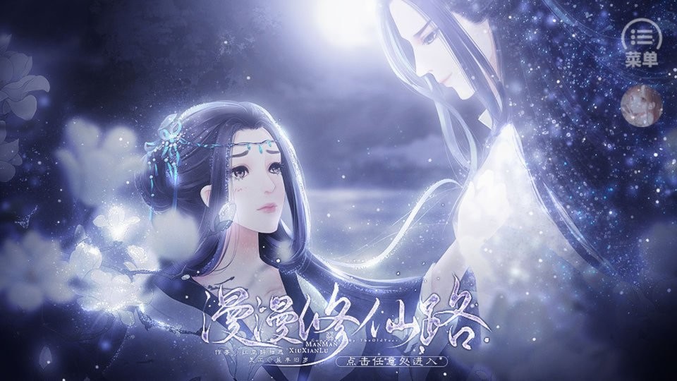 漫漫修仙路