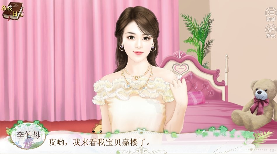 名媛蜜语1少女时代篇